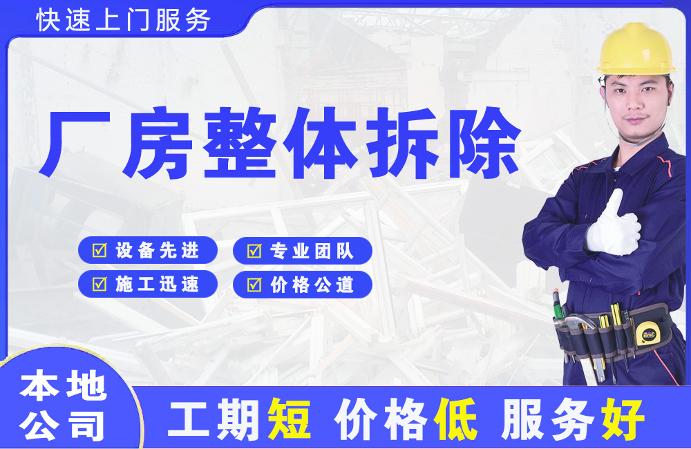 上杭厂房整体拆除